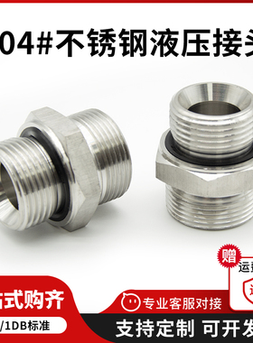 304不锈钢1CB对丝变径高压油管H型转ED双外丝直通轻型液压接头