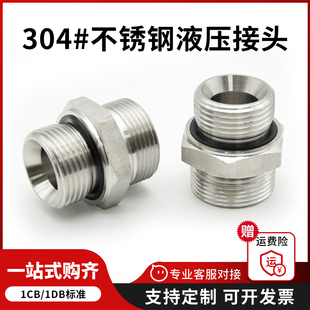 304不锈钢1CB对丝变径高压油管H型转ED双外丝直通轻型液压接头