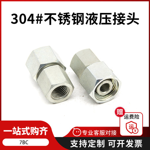 7BC/7BD液压过渡接头不锈钢卡套接头公制英制压力表接头内丝活接
