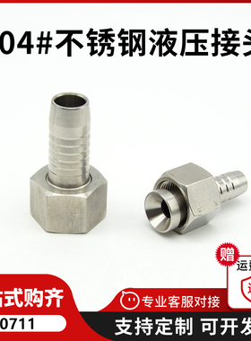 不锈钢液压油管接头C型公制内螺纹74°内锥扣压式软管接头20711