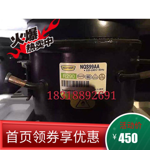 全新原装珂纳NQS99AA压缩机R290可代替SC12CNX/NUH90LA/ZLF2140DU