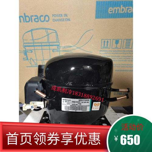 原装恩布拉科压缩机NEU2178GK NEK2168GK/NE K6213GK/NEK2150GK