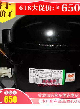 包邮全新原装恩布拉科NEK2134GK 压缩机 R404 375W