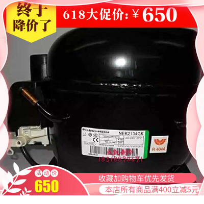 包邮全新原装恩布拉科NEK2134GK 压缩机 R404 375W
