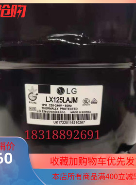 全新原装LG冰箱制冷压缩机LX125LAJM雪种R134a