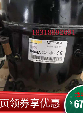 全新原装酷必奇MPT14LA冷媒R404A 大冰柜压缩机