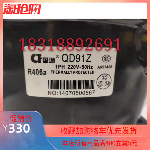 全新原装QD91Z-QD65-QD85Y-QD110H 冰箱 冰柜制冷压缩机 R406A
