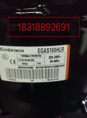 Embrac恩布拉科 冰箱制冷 压缩机 EGU130HLR EGAS100HLR R134A