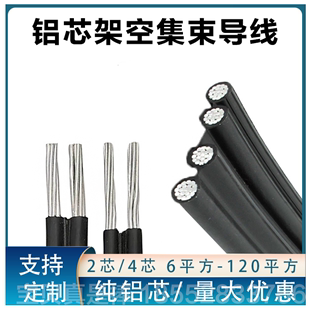 铝芯电缆 2*25 4*25 4*50 2芯/4芯 平行集束导线铝芯扁电缆架空线