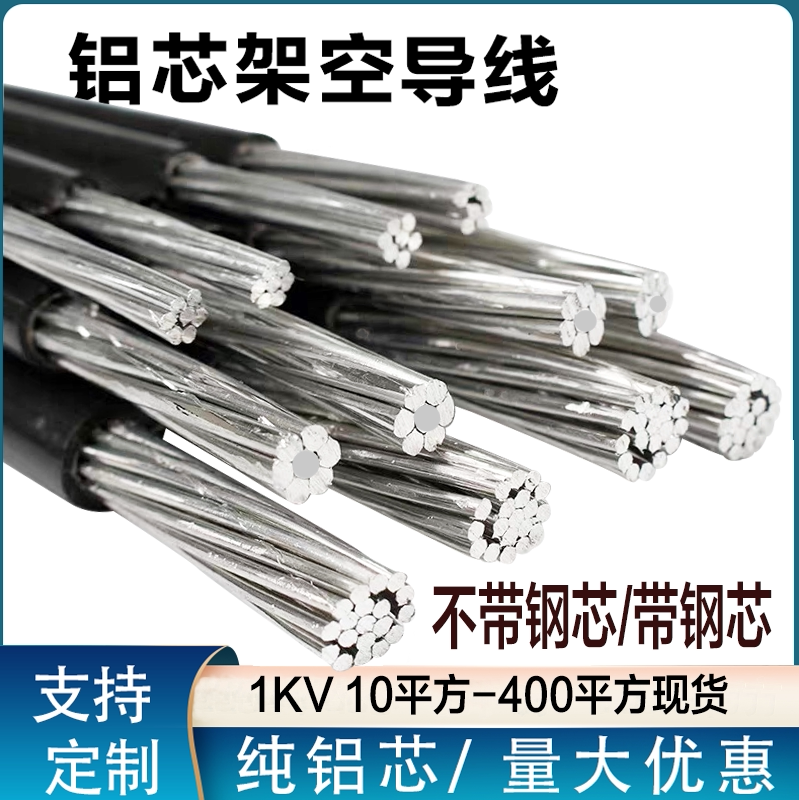 国标铝芯架空绝缘导线JKLYJ 户外工程10 16 25 35 50 70平方电缆