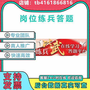 反邪教答题网上岗位练兵答题知识竞赛真人帮忙完成指标返截图