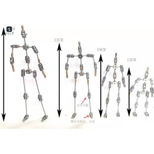 专业定格骨架，可动肩膀，动跨部（关节宽度约10MM）