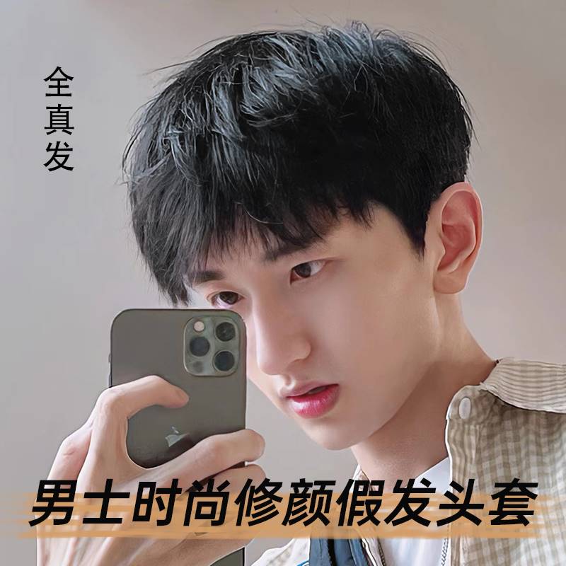 假发男短发韩版帅气男士真发全真人发隐形蓬松男生全头套式假发套