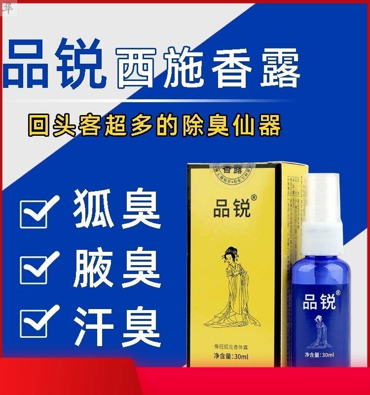 羚锐西施露汗臭液狐臭喷雾去腋臭腋下除臭止汗喷雾官方正品店同款