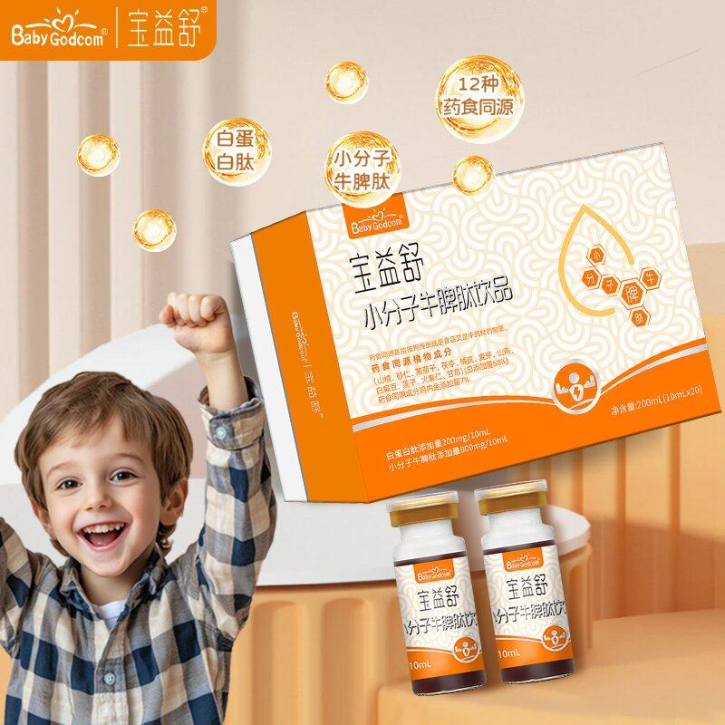 宝益舒小分子牛脾肽饮品白蛋白肽宝宝儿童大人舒脾口服10ml*20支,咖啡/麦片/冲饮,植物饮料,淘宝优惠券,粉丝福利购,淘宝优惠卷