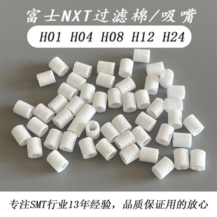 H12 H24頭過濾芯支架座子軟材質 富士NXT貼片機配件過濾棉H01