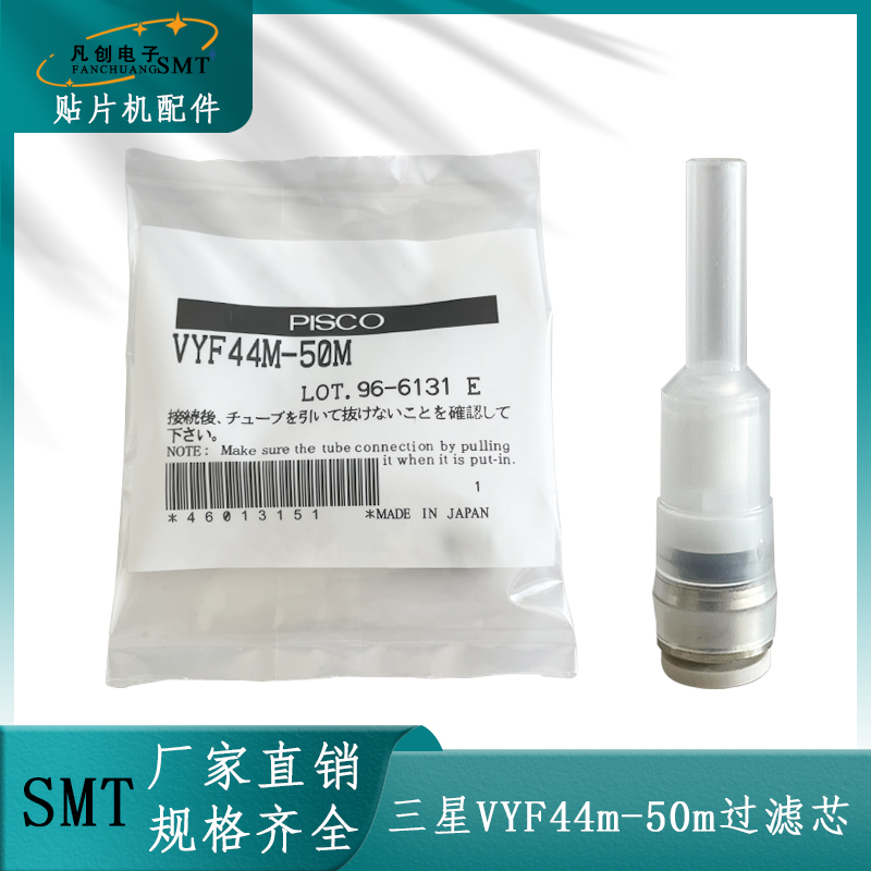 三星贴片机过滤器VYF44M-50M