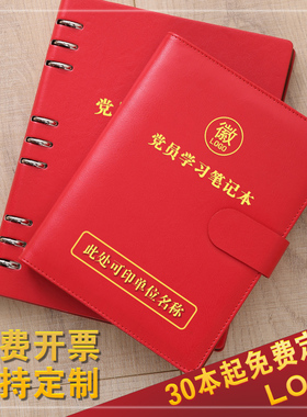 新版活页党员学习笔记本谈心谈话三会一课支部会议记录本定制logo