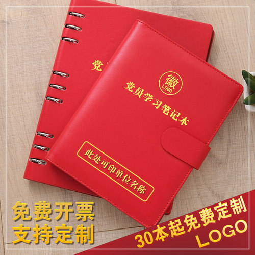 新版活页党员学习笔记本谈心谈话三会一课支部会议记录本定制logo