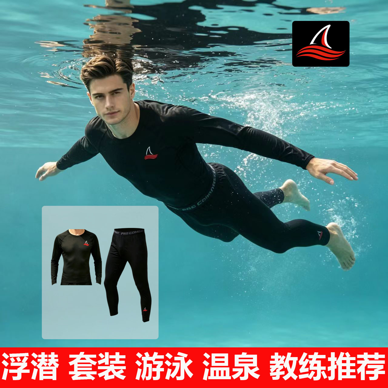男士浮潜套装游泳温泉保暖速干紧身运动服长袖打底衣长裤修身