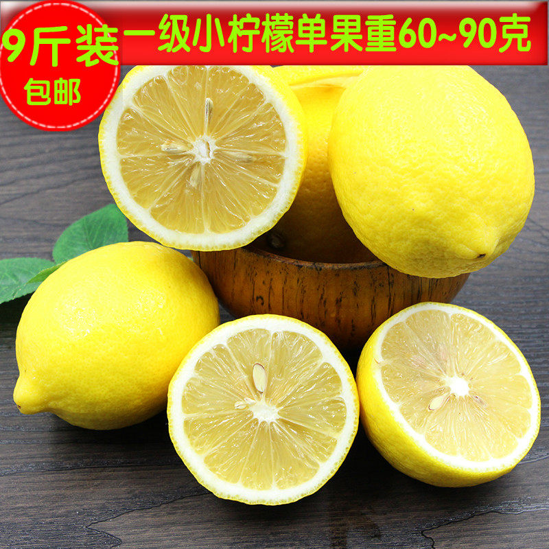 9斤安岳柠檬黄柠檬小果60~90克新鲜水果不打蜡无农药特价包邮