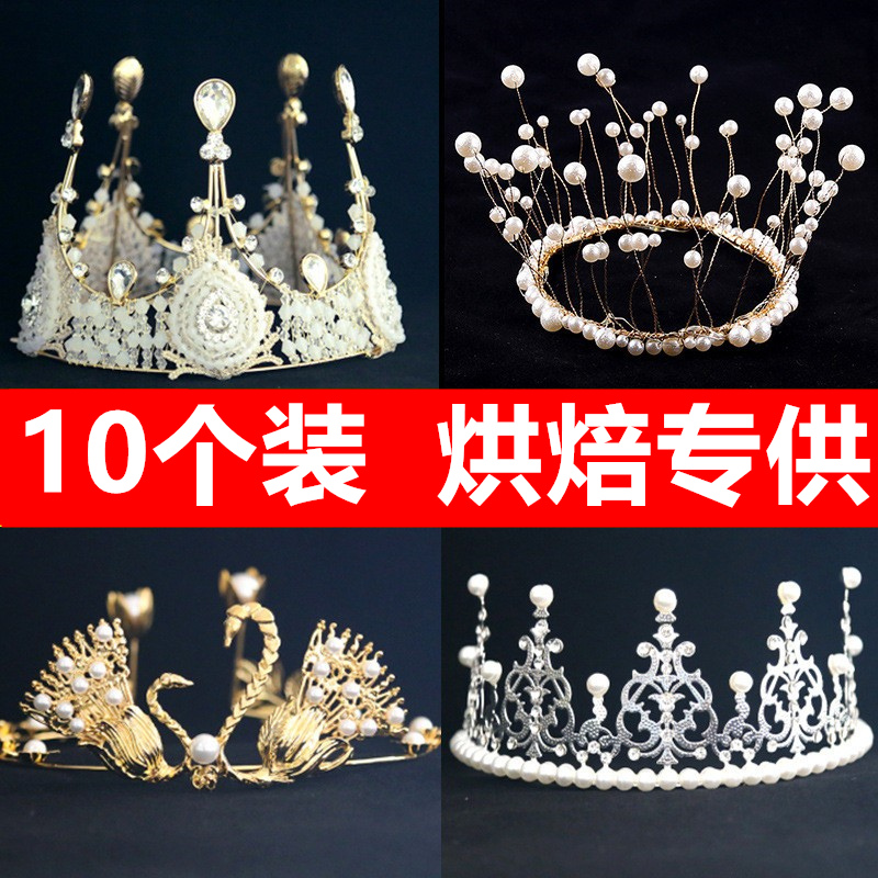 珍珠皇冠生日蛋糕装饰摆件流苏