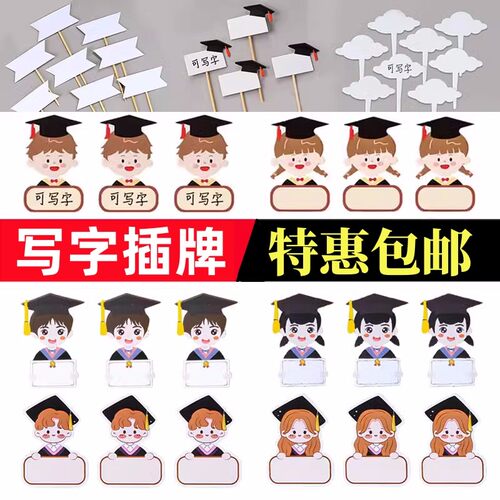 毕业季可写字手写蛋糕装饰插牌