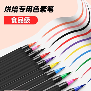 可食用色素笔烘焙软头翻糖蛋糕糖霜饼干卡通馒头上色描绘勾线画画