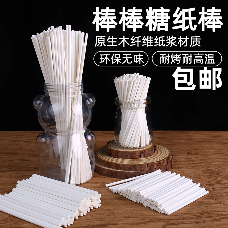 蛋糕装饰插牌插件棍子纸棒塑料棒竹签食品级摆件固定支撑纸管配件,厨房/烹饪用具,裱花嘴/裱花枪/裱花袋,淘宝优惠券,粉丝福利购,淘宝优惠卷