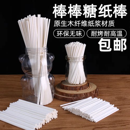 蛋糕装饰插牌插件棍子纸棒塑料棒竹签食品级摆件固定支撑纸管配件