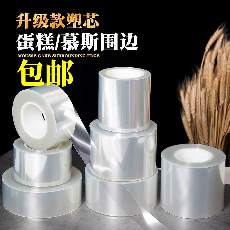 加厚透明食品级蛋糕围边