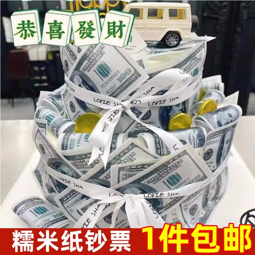 美元美金蛋糕装饰糯米纸
