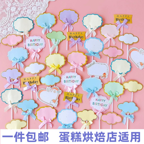 写字牌生日蛋糕装饰插件
