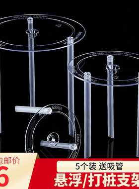 双层生日蛋糕打桩支撑架多层打桩垫片错位隔空悬浮蛋糕吸管固定架