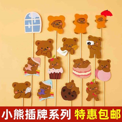 韩式ins卡通小熊蛋糕装饰插件儿童生日快乐纸杯蛋糕装扮插牌插卡