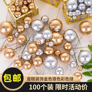 金色球银色球彩色球金球蛋糕装饰生日派对插件配件摆件100个装