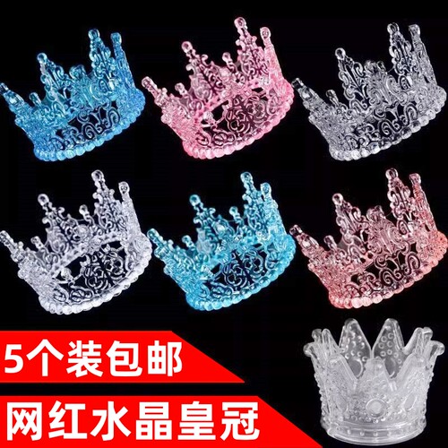 水晶皇冠蛋糕装饰摆件网红仙女18岁女神公主情人节甜品台烘焙装扮
