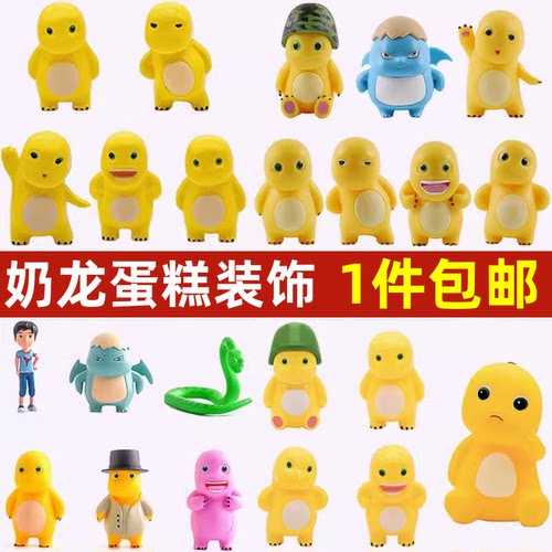 奶龙蛋糕装饰摆件插件