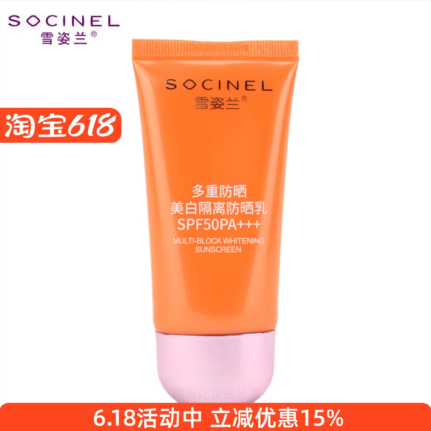 雪姿兰多重防晒美白隔离防晒乳40g SPF50PA+++正品防晒霜雪资兰