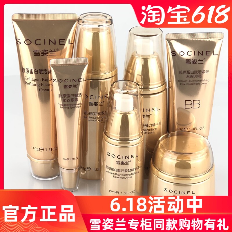 雪姿兰胶原蛋白赋活紧致系列套装化妆品正品专柜雪资兰官方旗舰店