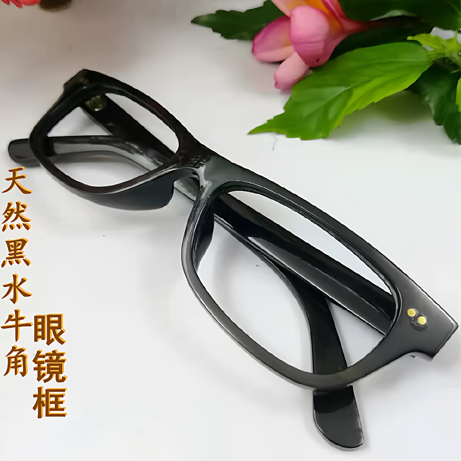 天然黑水牛角眼镜框手工经典近远视老花全框椭圆太阳墨镜架