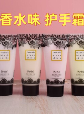 依姿卡丽广州香水护手霜防干裂
