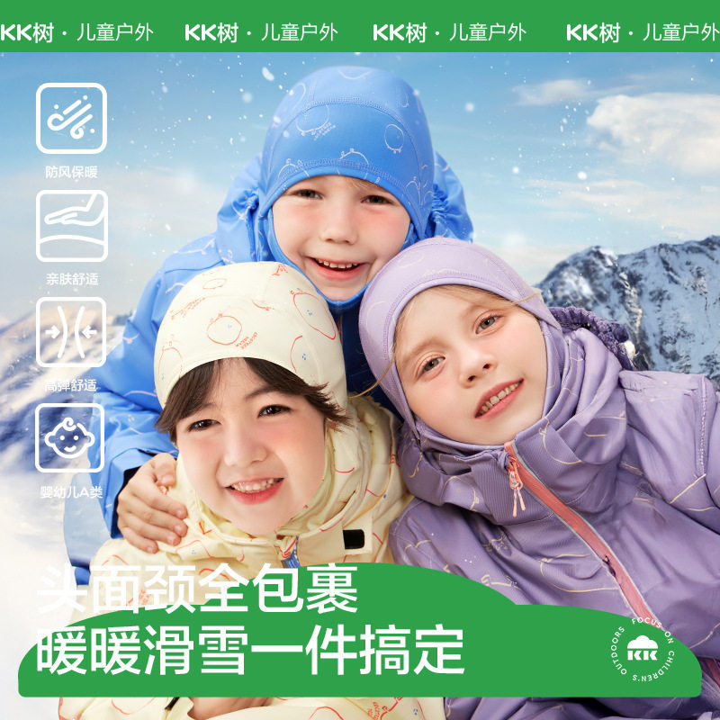KK树儿童滑雪头套男童女孩防风面罩宝宝户外保暖护耳三合一滑雪帽