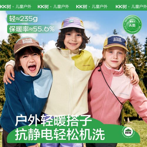 KK树儿童摇粒绒外套立领A类童装抓绒衣男女童新款秋冬保暖抗静电