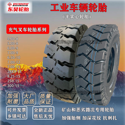 原厂正品东昊叉车轮胎28X9-15
