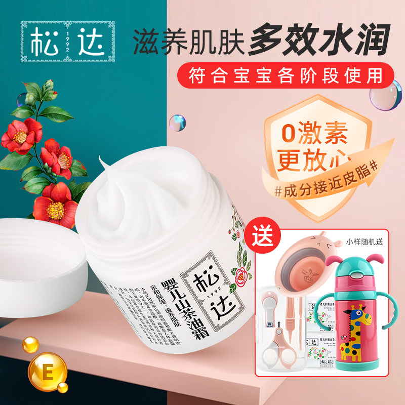 松达儿童面霜宝宝霜婴儿保湿滋润补水润肤乳秋冬季山茶油新生脸霜属于什么档次？