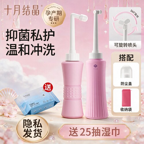十月结晶孕产妇女私密处冲洗器屁股肛门外阴洗屁屁大号会阴清洗瓶