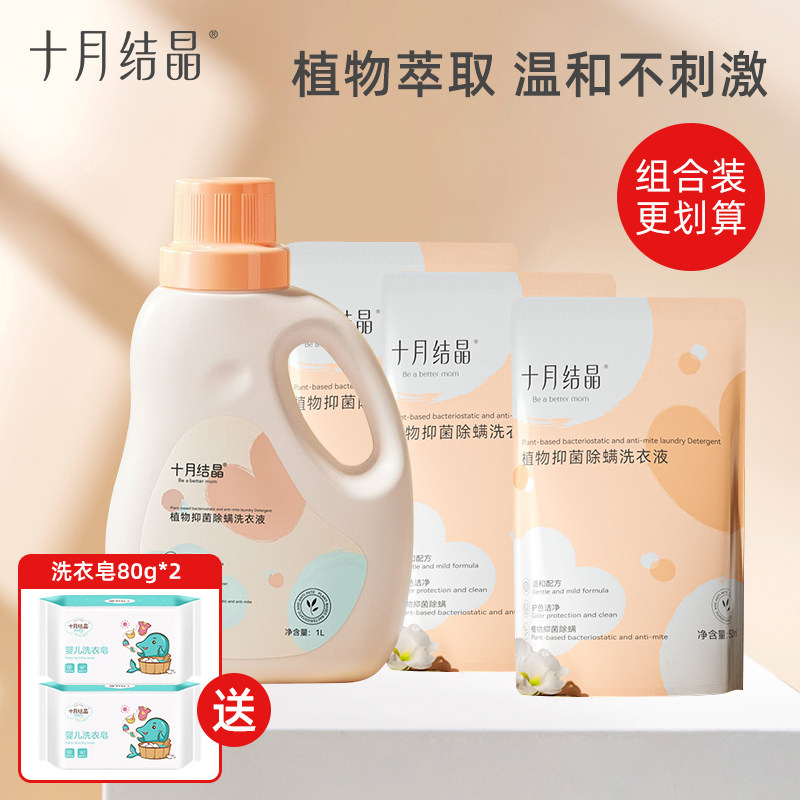 十月结晶婴儿洗衣液宝宝专用抑菌除螨新生儿童内衣裤洗涤剂BB皂液,婴童洗护,宝宝洗衣液/宝宝内衣洗衣液,淘宝优惠券,粉丝福利购,淘宝优惠卷