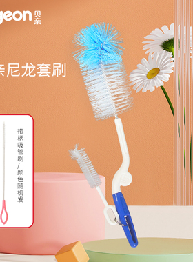 贝亲奶瓶刷套装旋转尼龙刷奶嘴刷海绵奶瓶刷婴儿洗奶瓶刷清洁EA11