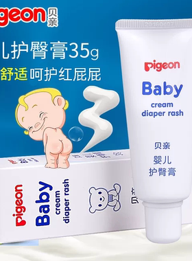 贝亲护臀膏35g新生婴儿护臀膏呵护红pp宝宝儿童护臀霜屁屁正品乐